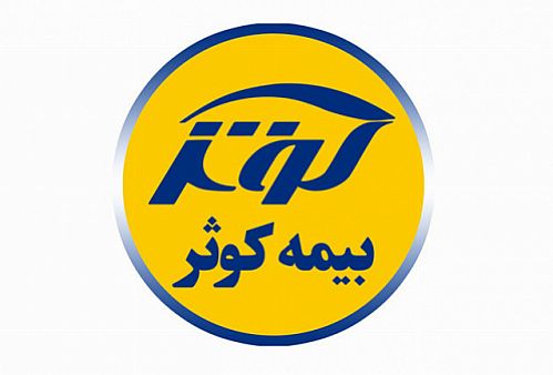 پرداخت 16میلیارد ریال خسارت توسط بیمه کوثر